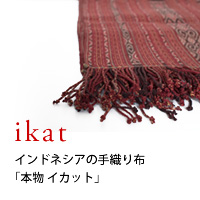 イカット