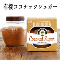 有機ココナッツシュガー